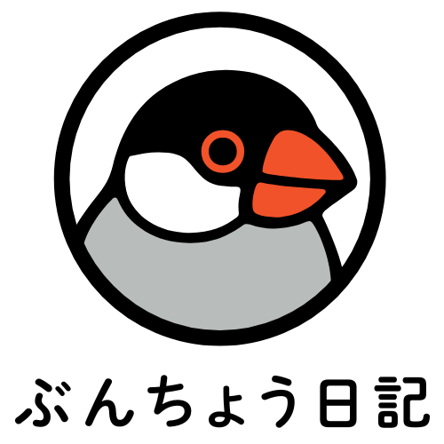 ぶんちょう日記